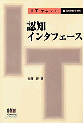 認知インタフェ-ス