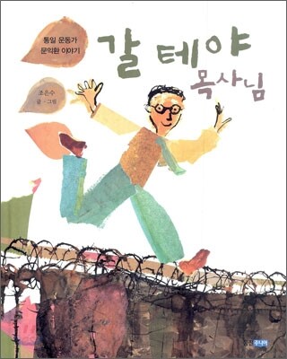 갈 테야 목사님