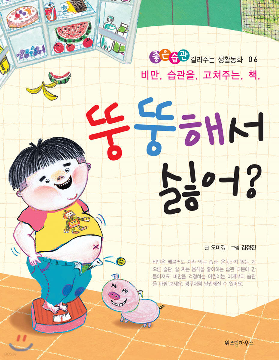 뚱뚱해서 싫어?