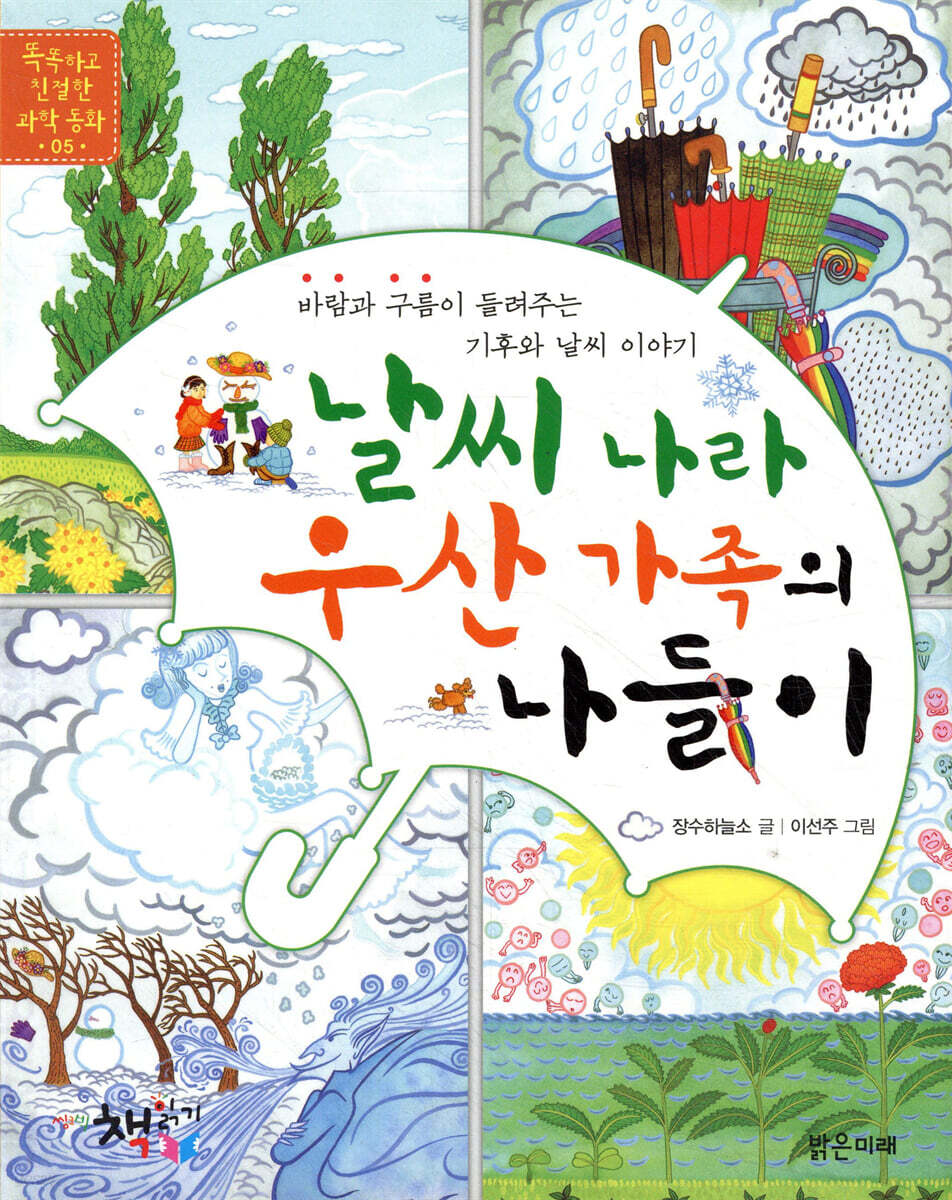 날씨 나라 우산 가족의 나들이