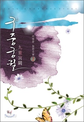 구중궁궐 2