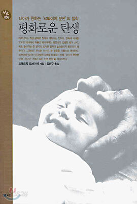 평화로운 탄생