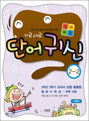 가로세로 단어귀신 2-2