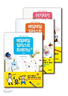 그림이 좋아지는 일러스트 트레이닝 세트