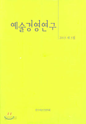 예술경영연구