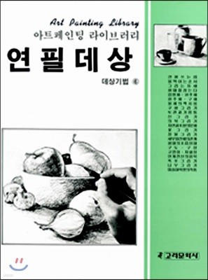 연필 데상