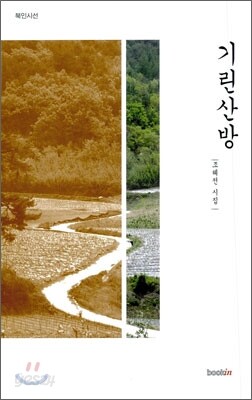 기린산방