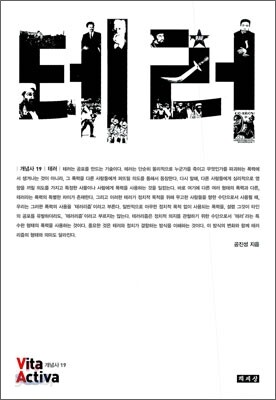 테러