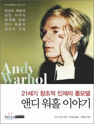 앤디 워홀 이야기