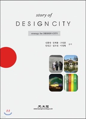 Story of Design City