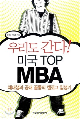 츮 ! ̱ TOP MBA