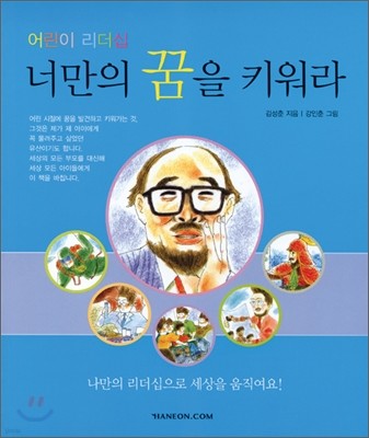 너만의 꿈을 키워라