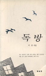 시)독방