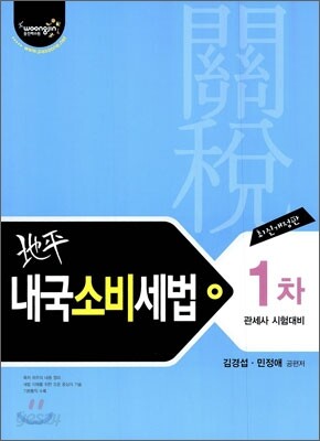 지평 내국소비세법 1차