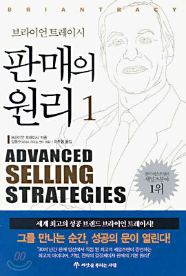 판매의 원리 1