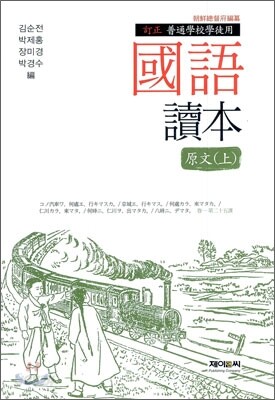 국어독본 원문(상)
