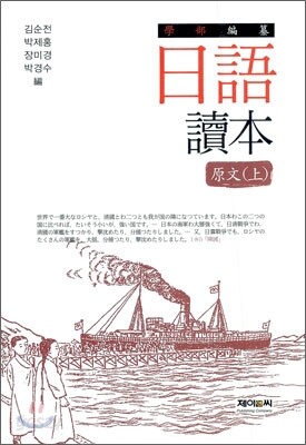 일어독본 원문(상)