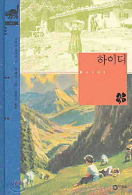하이디
