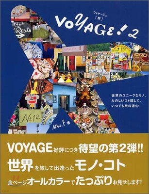 VOYAGE!(2)