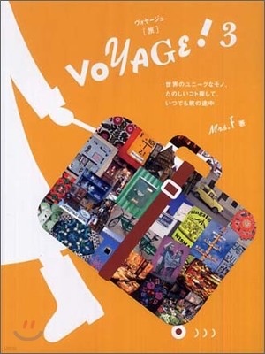 VOYAGE!(3)