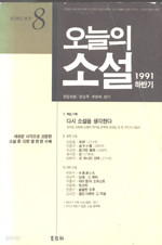 오늘의 소설 1991년 하반기