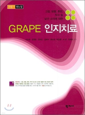 GRAPE  ġ