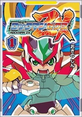 ロックマンゼクス 1
