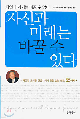 자신과 미래는 바꿀 수 있다