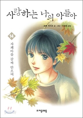 사랑하는 나의 아들아 14