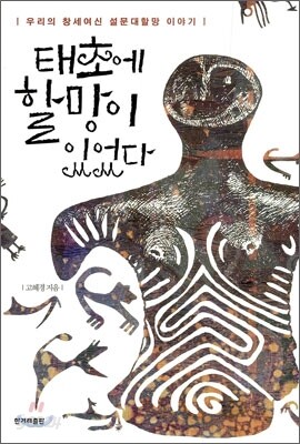 태초에 할망이 있었다