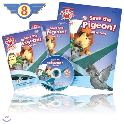 ⵿! 8-ѱ ϱ Save the Pigeon! (ũ + Ѵ뺻 + DVD 1)