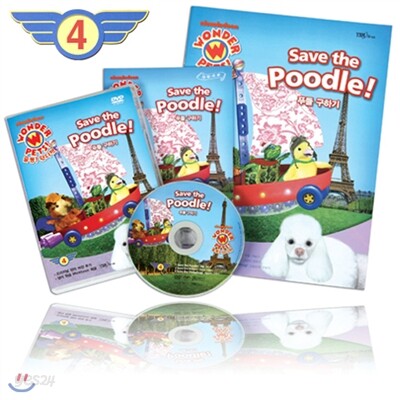 출동!원더펫 4번-푸들 구하기 Save the Poodle! (워크북 + 영한대본 + DVD 1)