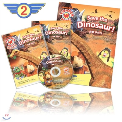 ⵿! 2- ϱ Save the Dinosaur! (ũ + Ѵ뺻 + DVD 1)