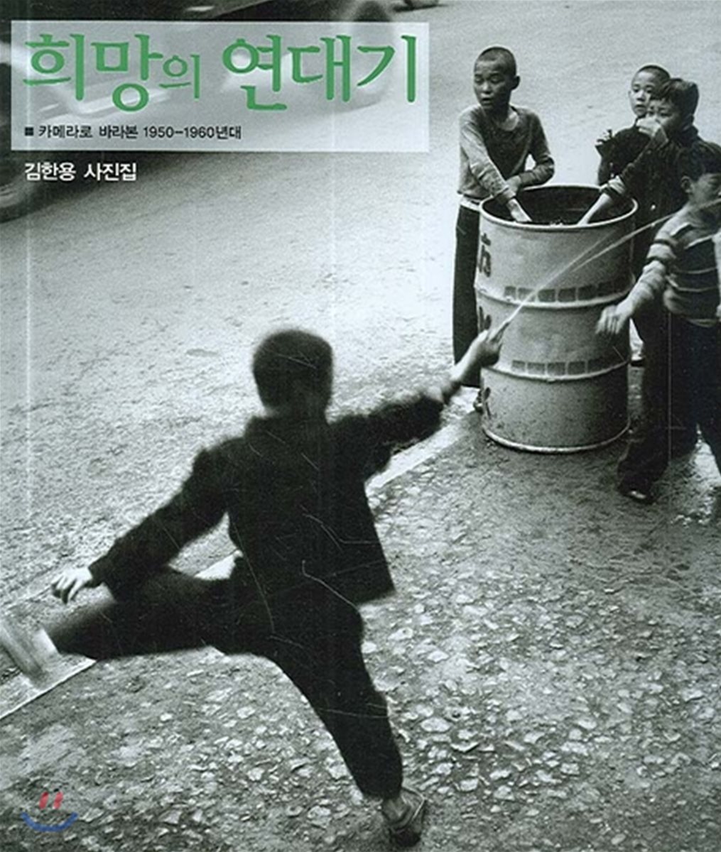 희망의 연대기