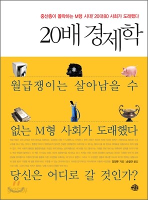 20배 경제학