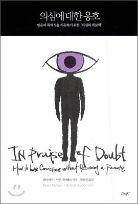 의심에 대한 옹호