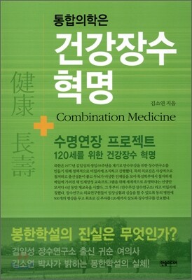건강장수혁명