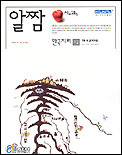 신사고 알짬 한국지리 <고2학년용 - 7차> (2003) ※ 2004년 교재와 내용동일