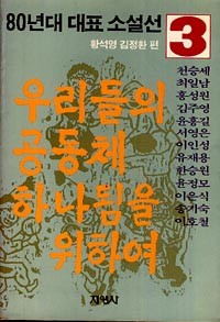 우리들의 공동체 하나됨을 위하여