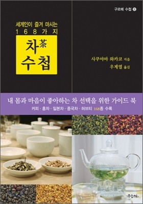 차茶 수첩