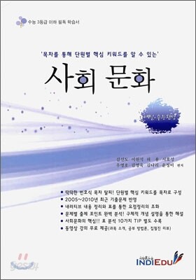 사회 문화 (2010년)