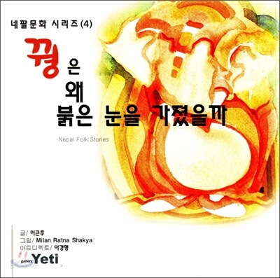 꿩은 왜 붉은 눈을 가졌을까