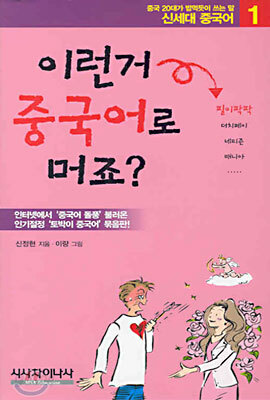 이런거 중국어로 머죠? 1