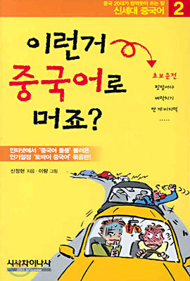 이런거 중국어로 머죠? 2