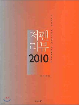 저팬리뷰 2010