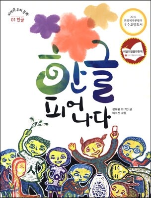 한글 피어나다