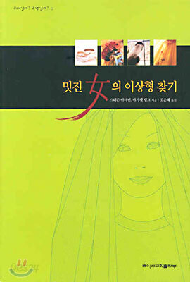 멋진 녀(女)의 이상형 찾기