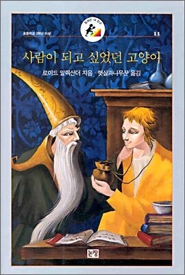 사람이 되고 싶었던 고양이