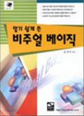 비주얼 베이직