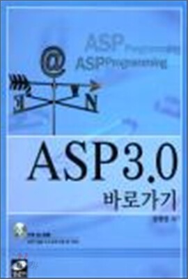 ASP 3.0 바로가기